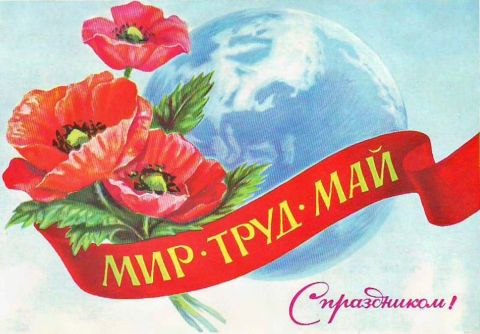 1 мая картинки png